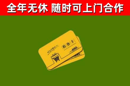 凤台县烟酒回收购物卡.jpg